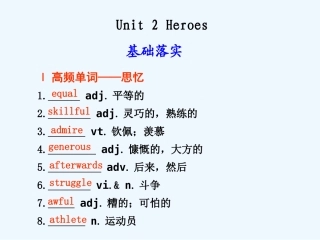 【安徽】2011高三英语一轮复习 Unit 2 Heroes精品课件 北师大版