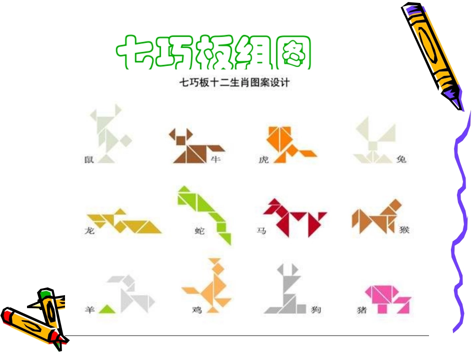 2006121136用Flash制作七巧板_第3页