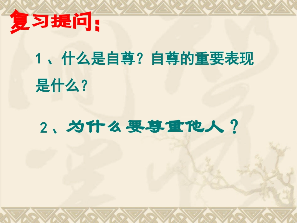 彼此尊重才能赢得尊重 (5)_第2页