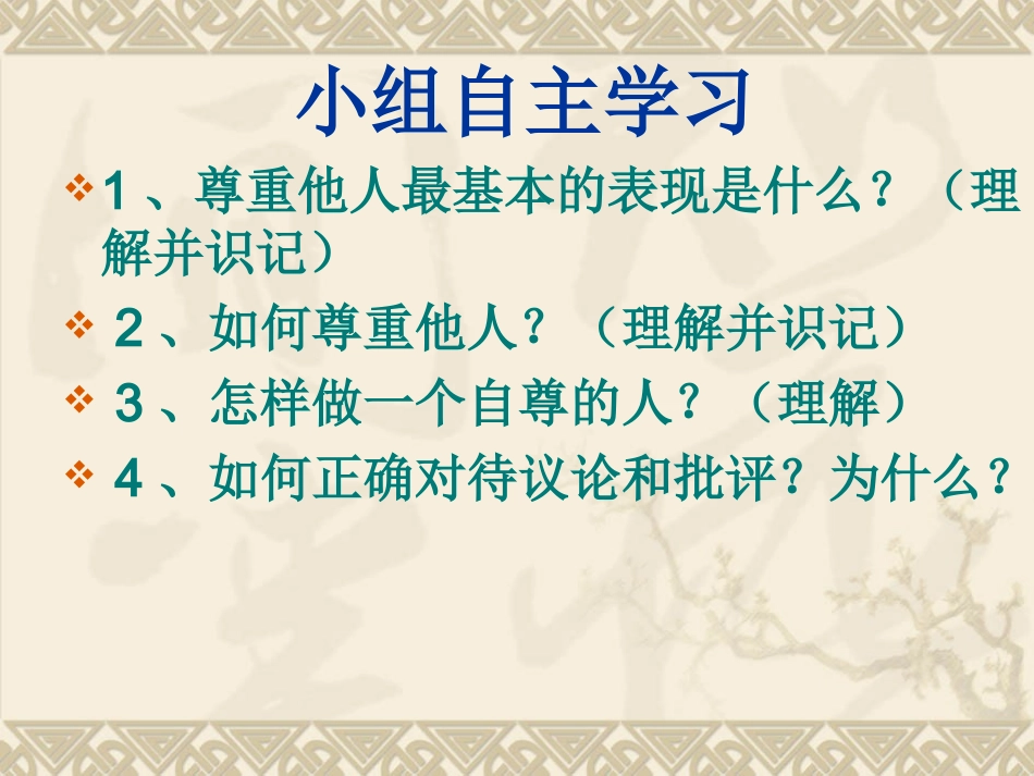 彼此尊重才能赢得尊重 (5)_第3页