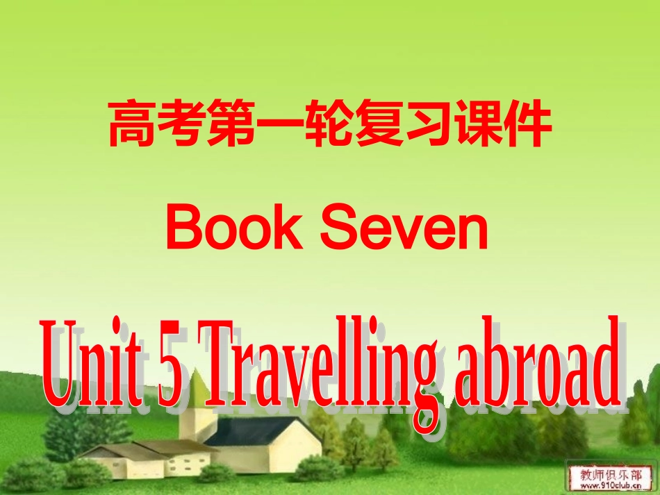 高考第一轮复习Book7Unit5_第1页