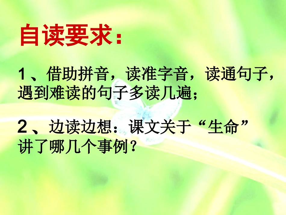 《19生命生命》公开课课件_第3页