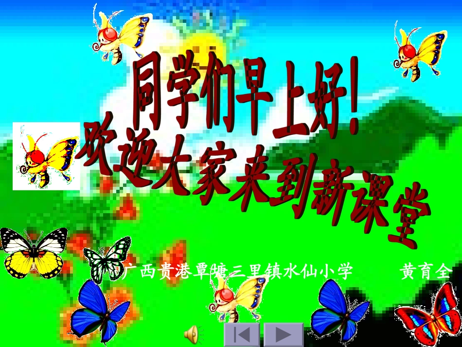 《望天门山》课件(人教新课标小学语文三年级上册课件)_第1页