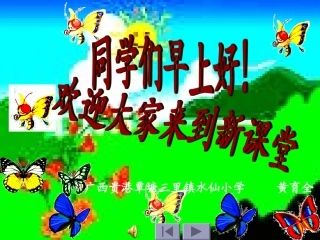 《望天门山》课件(人教新课标小学语文三年级上册课件)