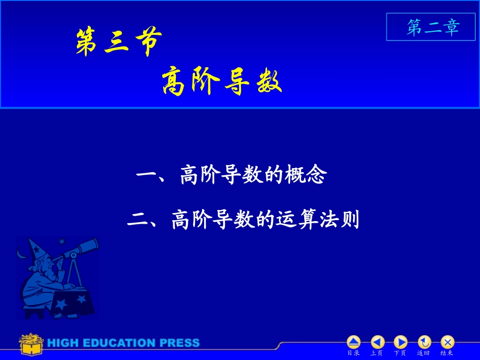 D2_3高阶导数_第1页