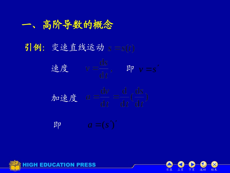 D2_3高阶导数_第2页