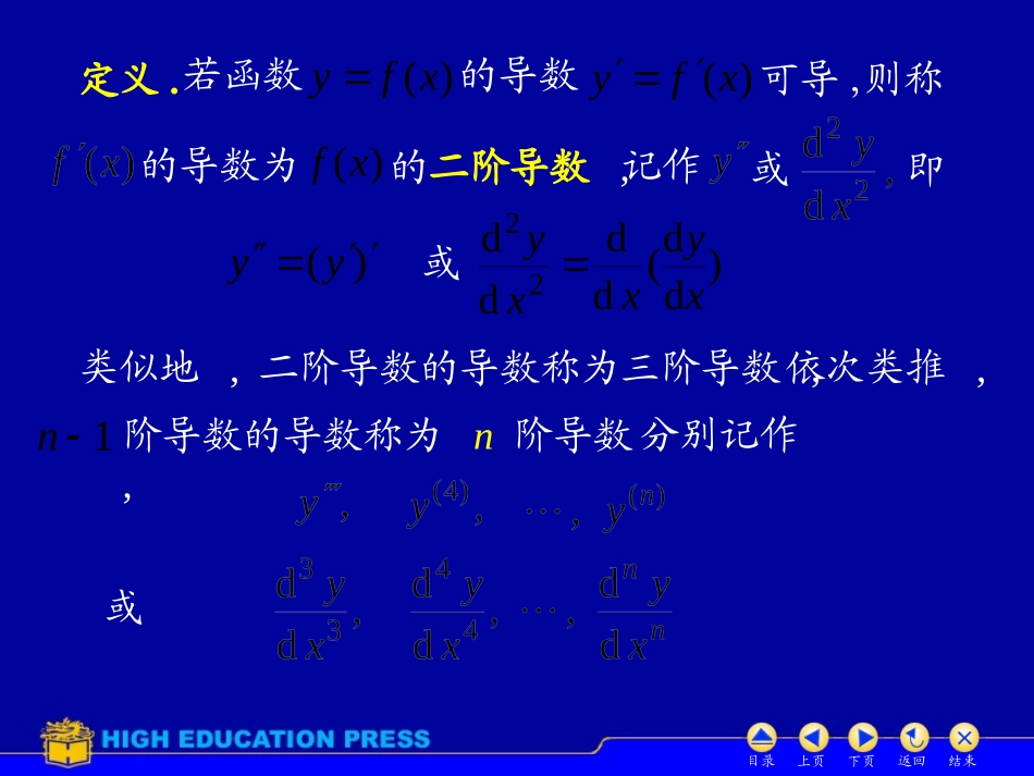 D2_3高阶导数_第3页