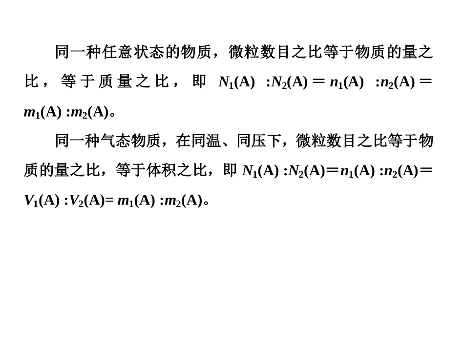 物质的量在方程式中的计算_第3页