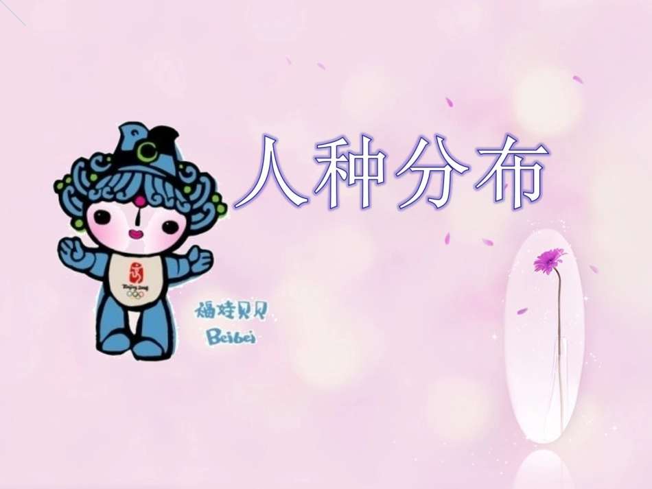 《1世界之窗》课件_第3页