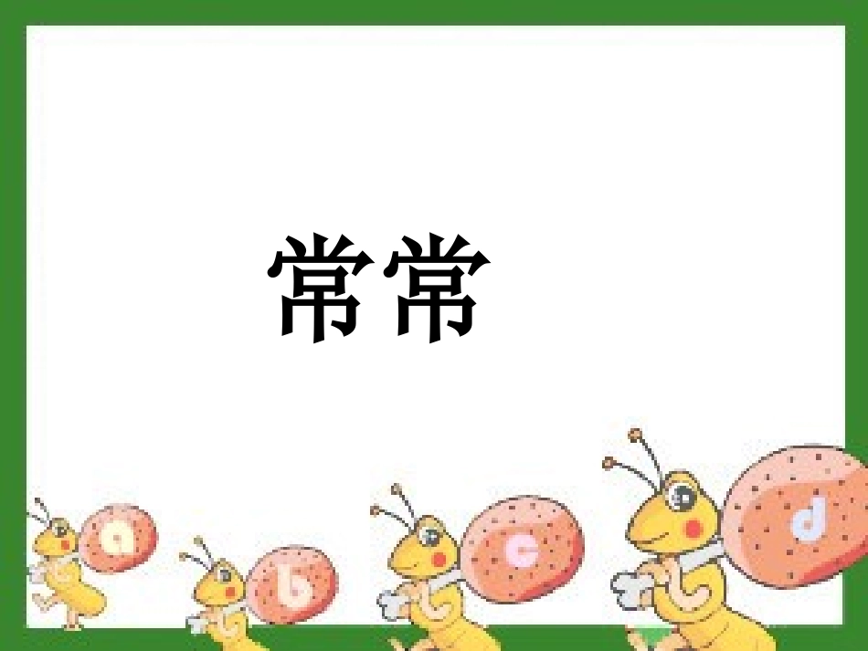 《上天的蚂蚁》课件_第2页