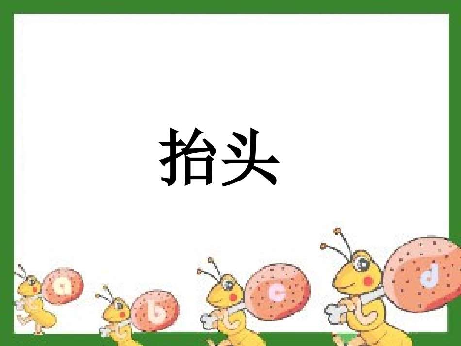 《上天的蚂蚁》课件_第3页