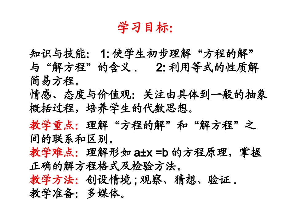 《解方程》教学课件 (2)_第3页