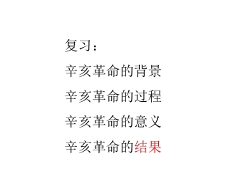 《北洋政府与军阀混战》教学课件