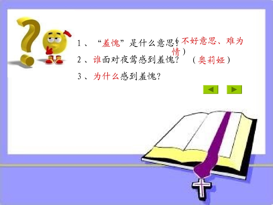 《面对夜莺感到羞愧》_第3页
