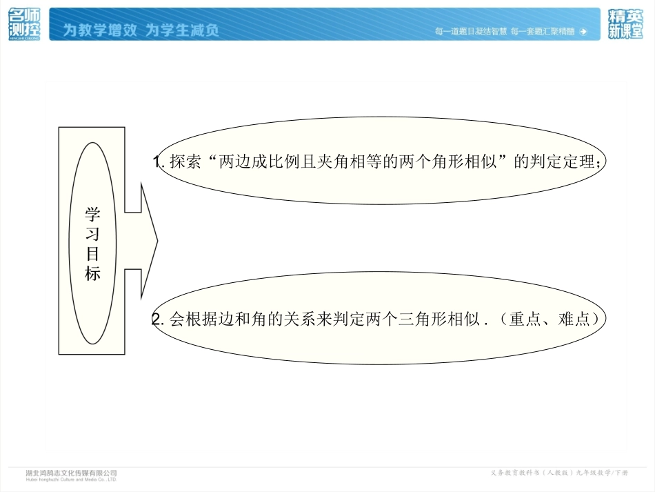 2721第3课时两边成比例且夹角相等的两个三角形相似_第3页