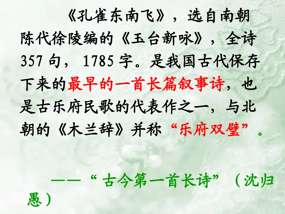 《孔雀东南飞》上课_第3页