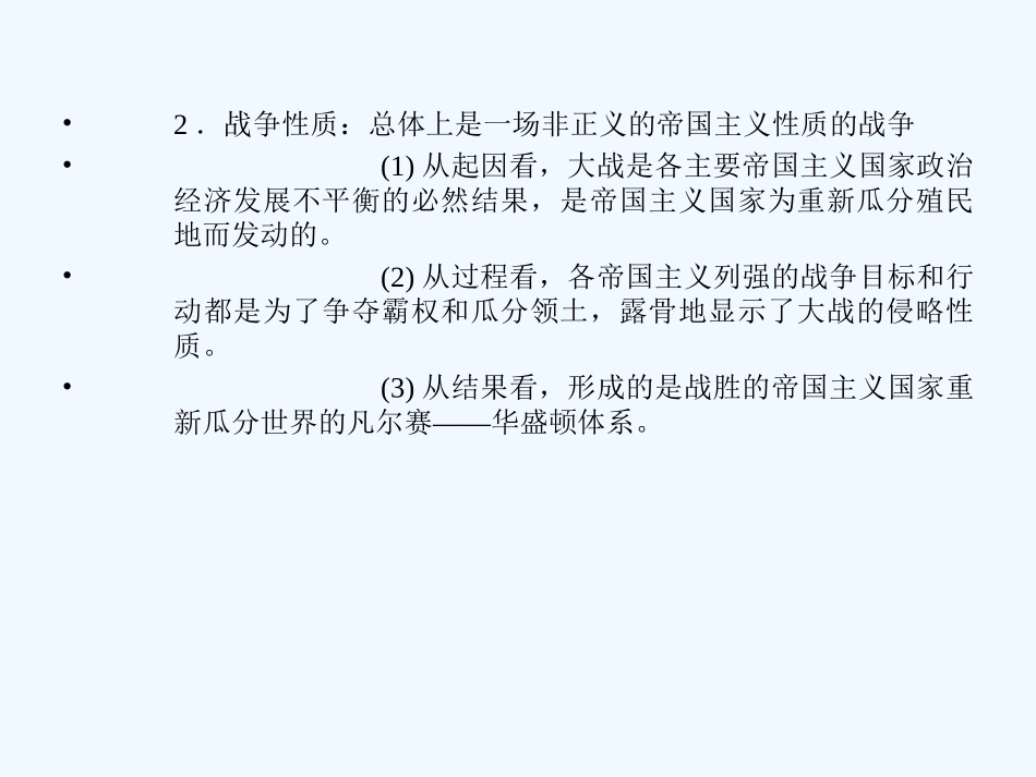 【创新设计】2011年高三历史一轮复习 课时1 第一次世界大战课件 人民版选修3_第3页