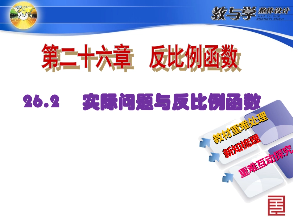 4262实际问题与反比例函数_第2页