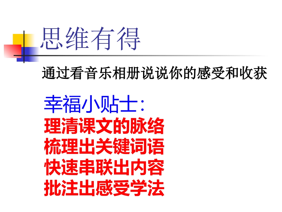 《松鼠》PPT课件讲(2)_第2页