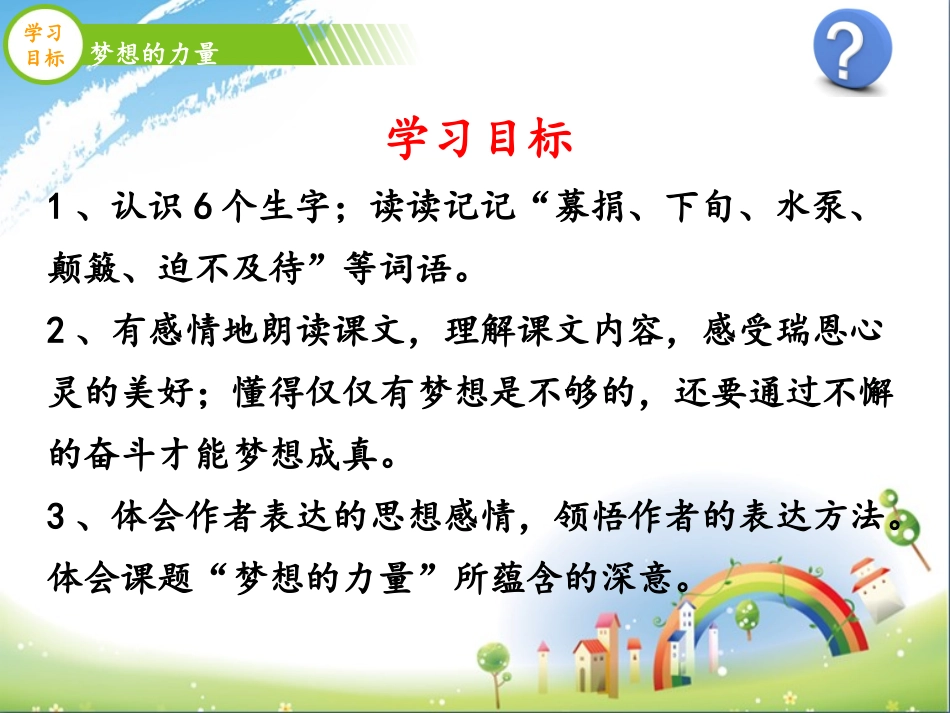 《梦想的力量》课件_第2页