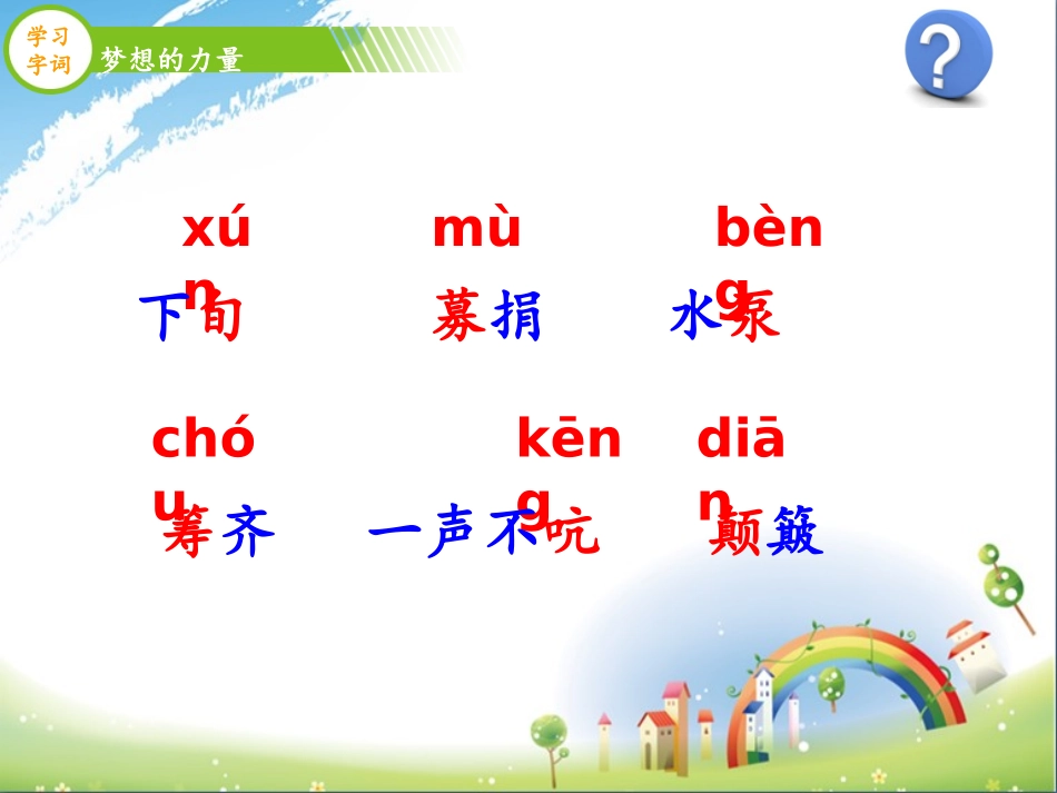 《梦想的力量》课件_第3页