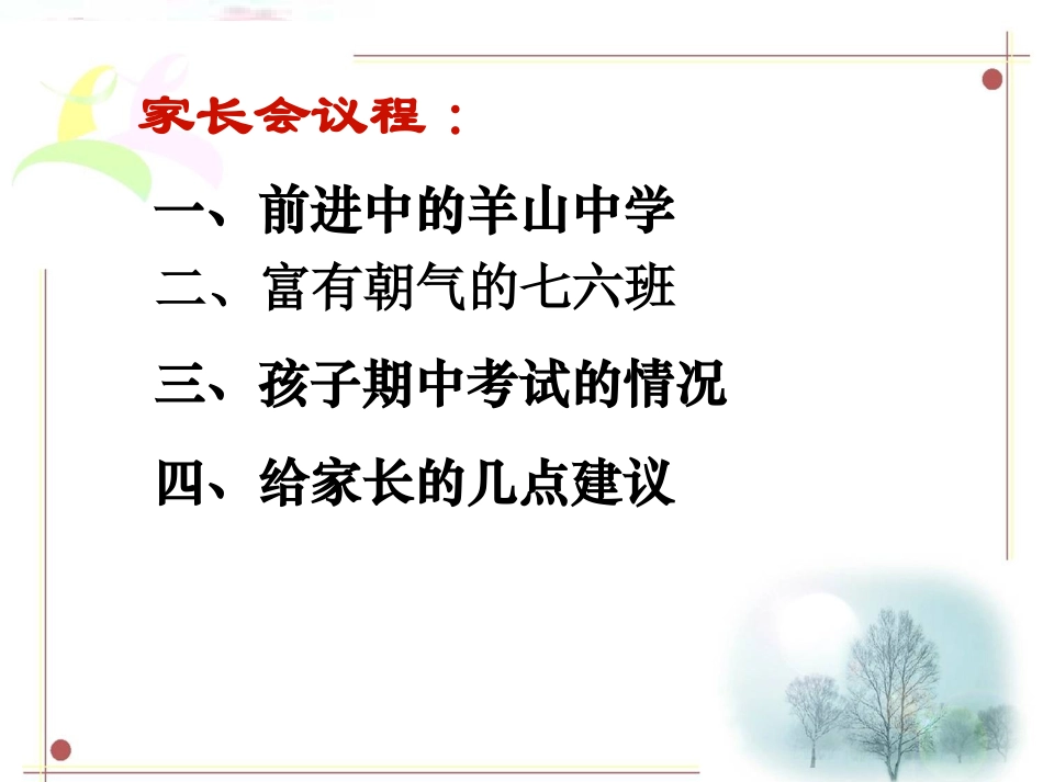 七年级六班家长会PPT_第2页