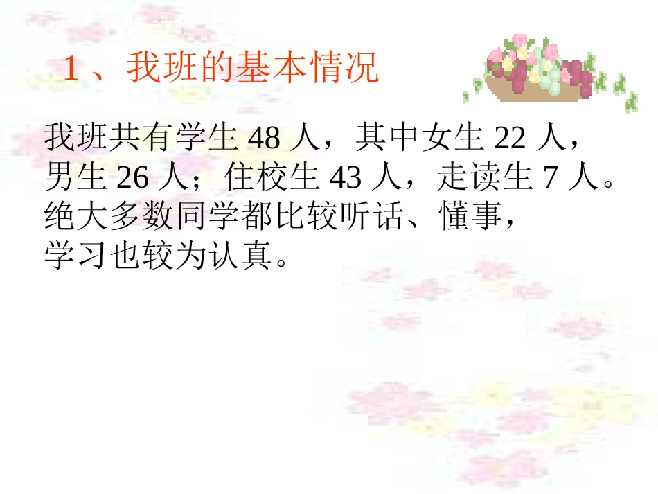 七年级六班家长会PPT_第3页