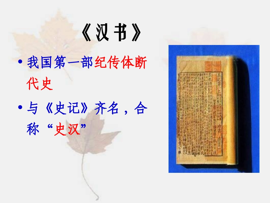 《苏武传》(上课版)_第2页