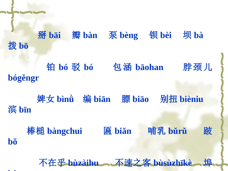 三、普通话测试难点字词举例_2_第2页