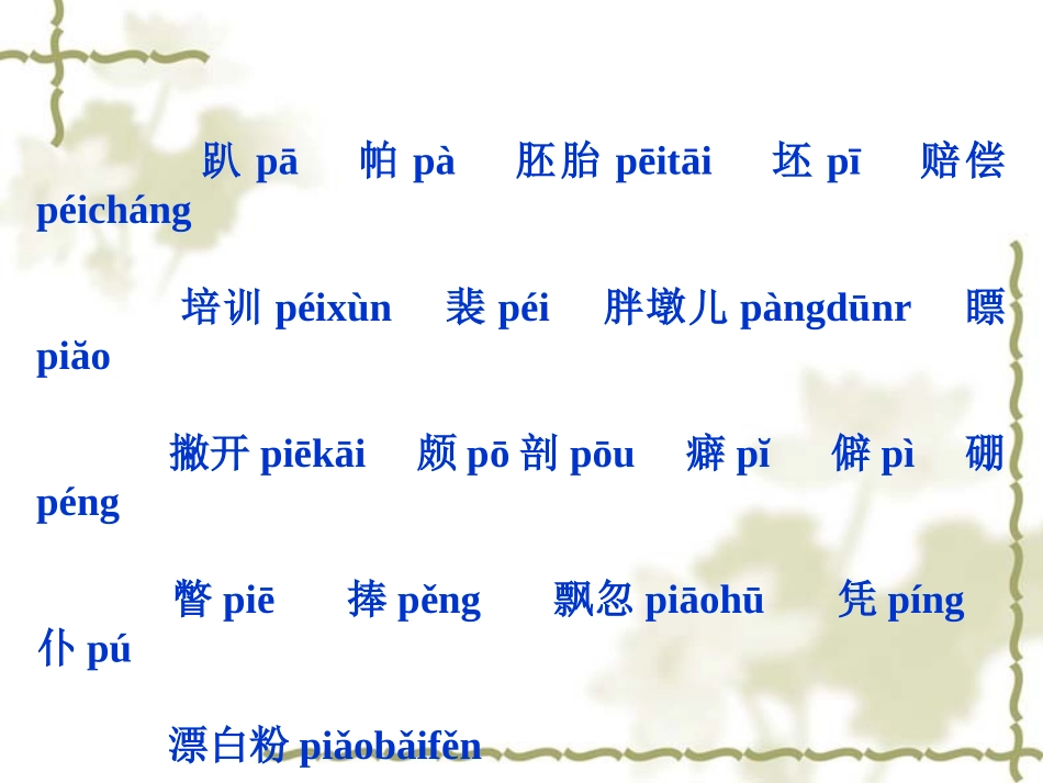 三、普通话测试难点字词举例_2_第3页