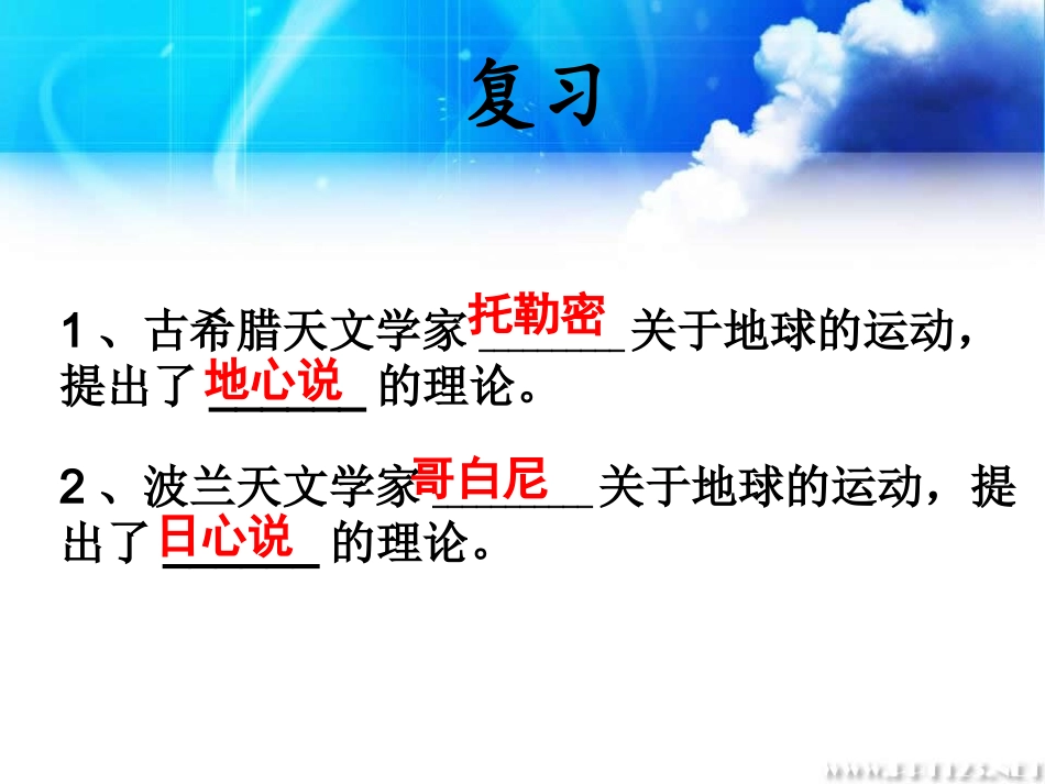 L43证明地球在自转_第1页