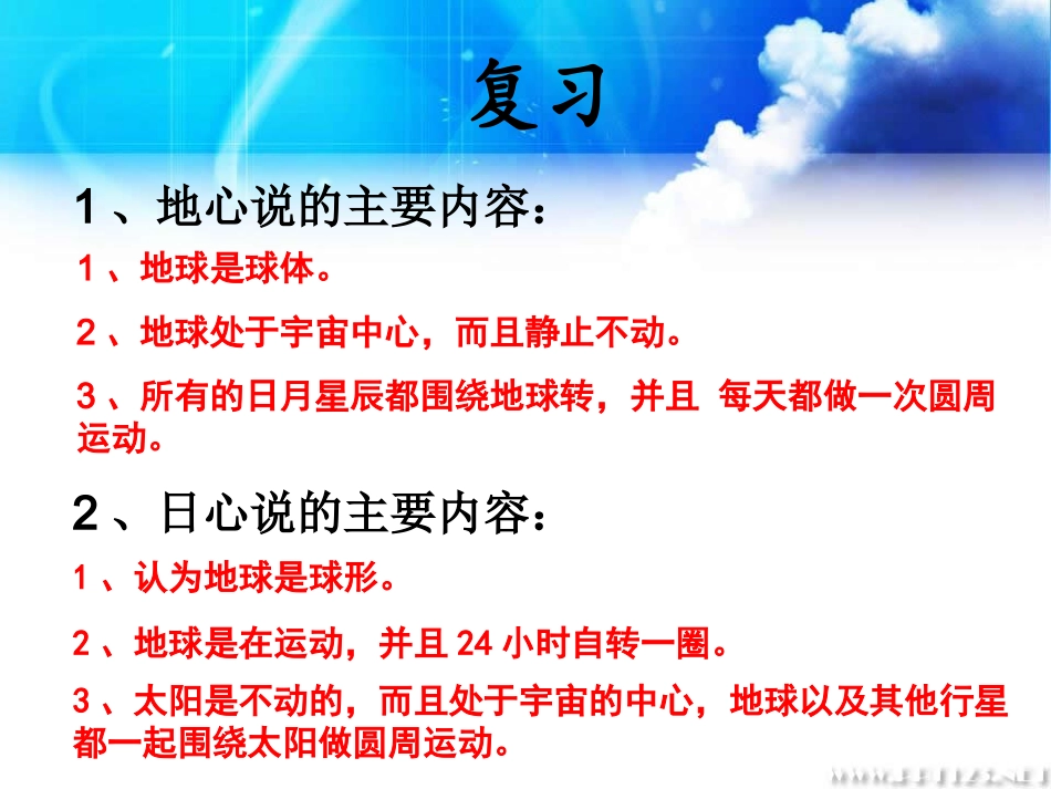 L43证明地球在自转_第2页