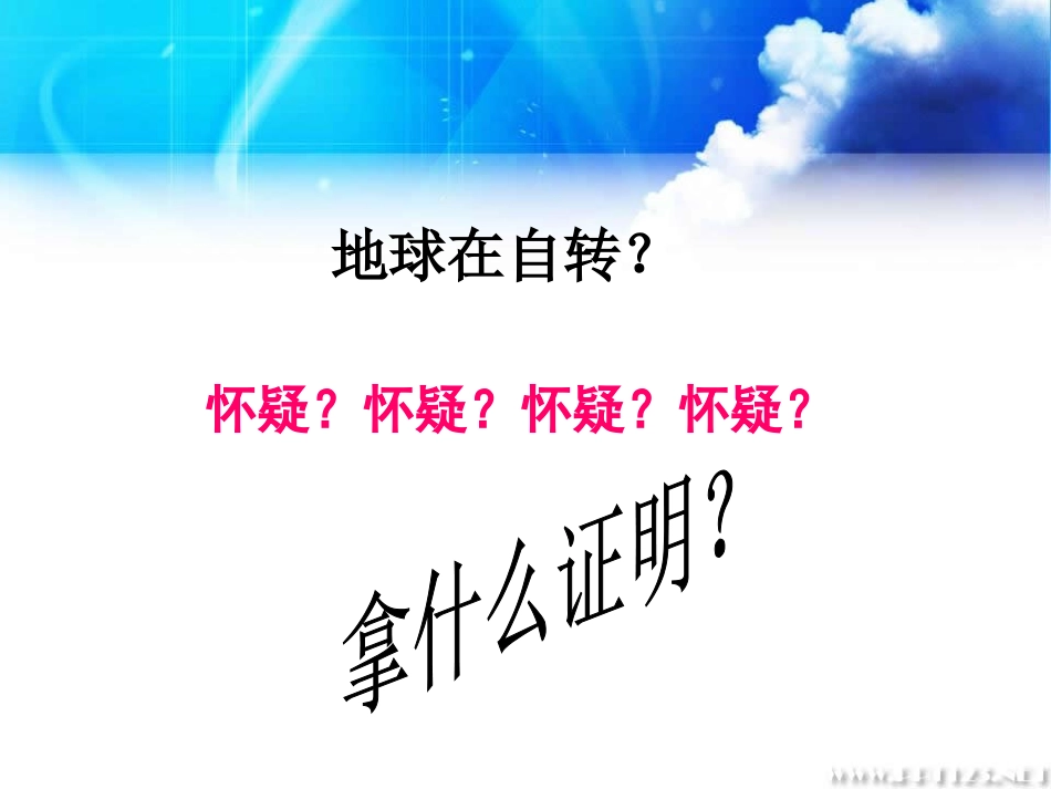 L43证明地球在自转_第3页