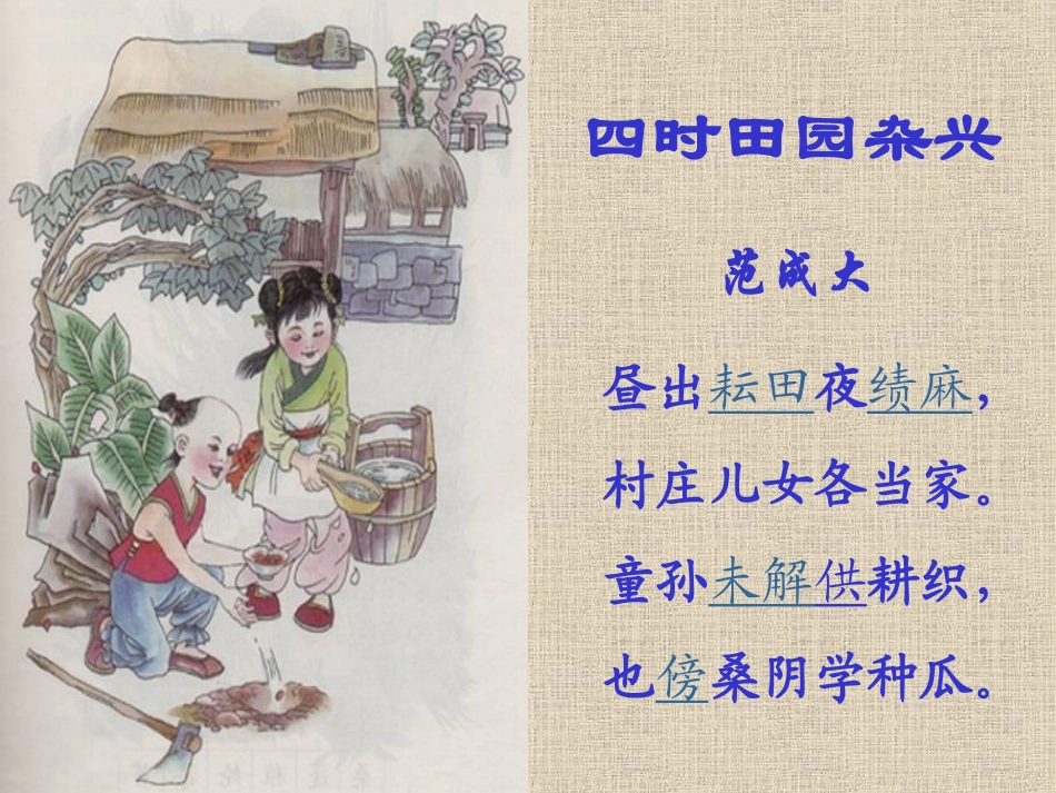 《古诗两首》课堂演示课件_第2页