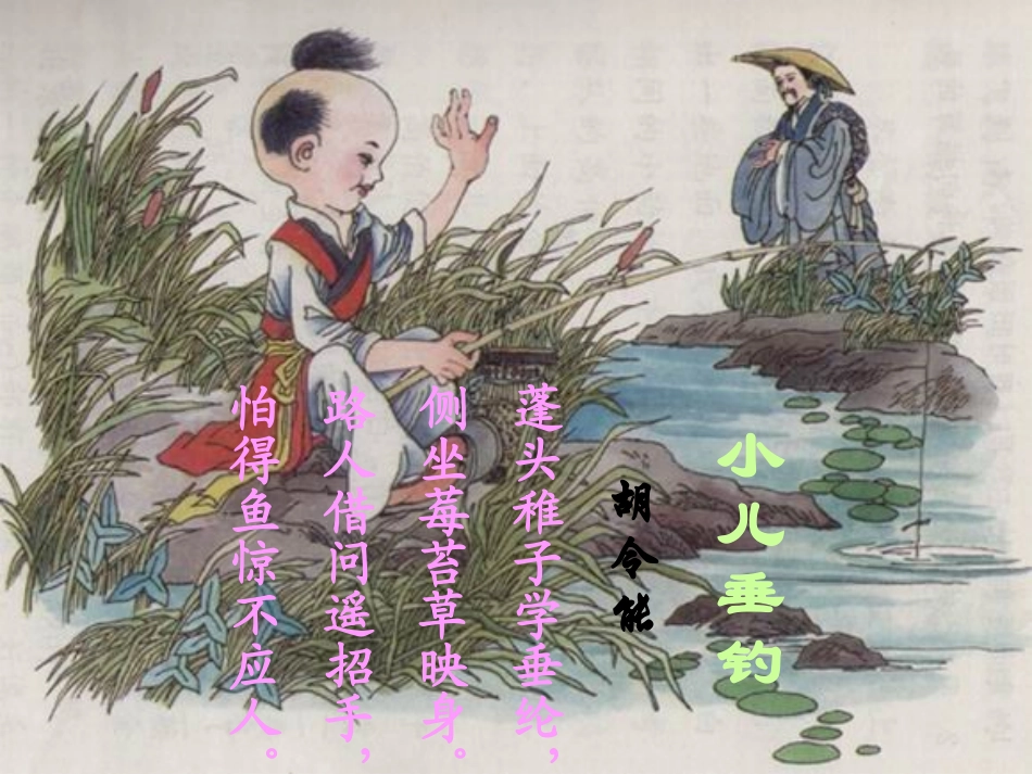 《古诗两首》课堂演示课件_第3页