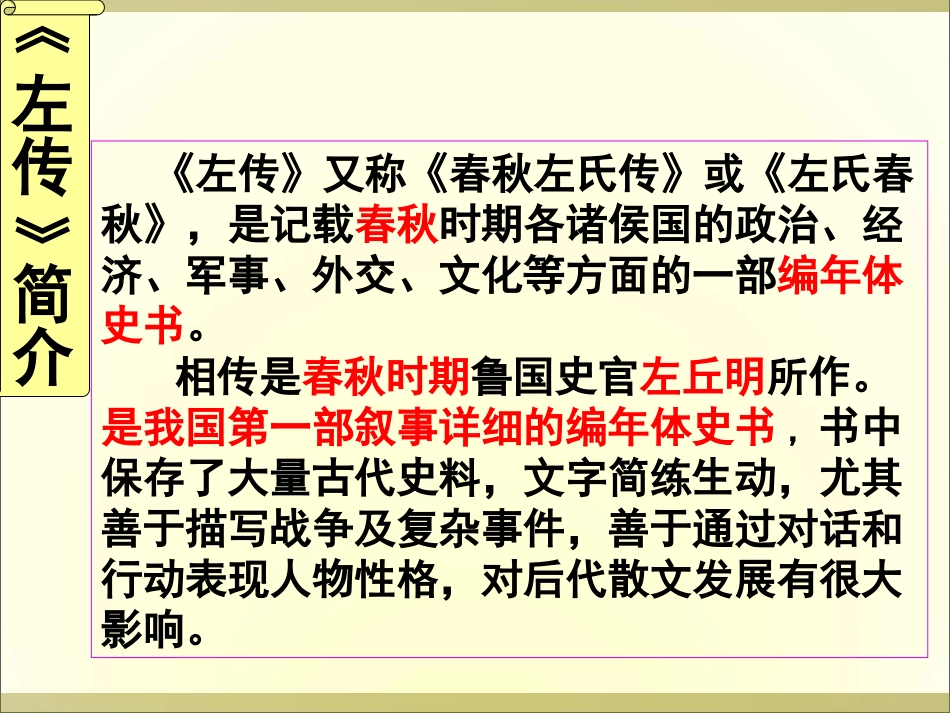 《曹刿论战》_第3页