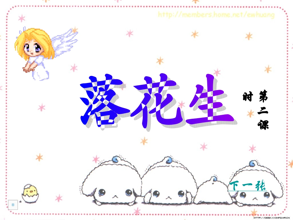 《落花生》课件讲公开课第二课时_第1页