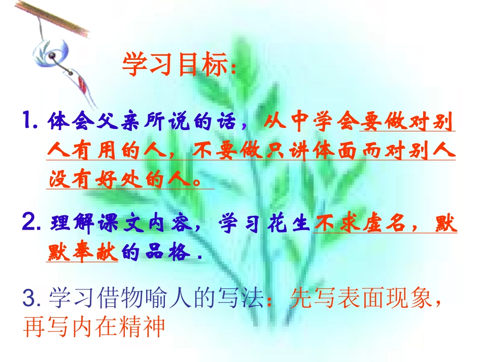 《落花生》课件讲公开课第二课时_第2页