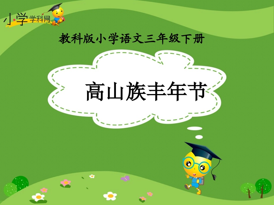 《高山族丰年节》课件_第1页