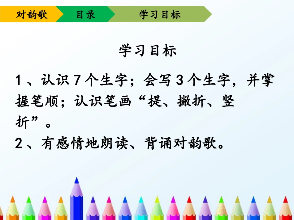 《对韵歌》优教课件_第3页