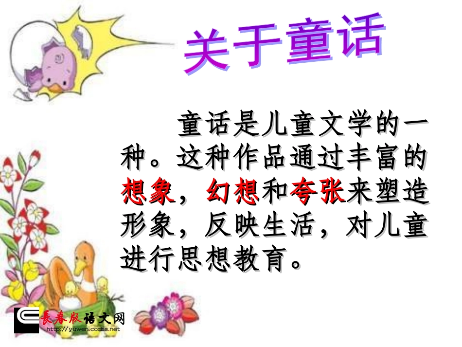 《丑小鸭》 (3)_第2页