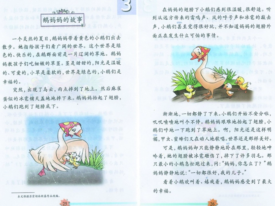 鹅妈妈的故事 (2)_第2页