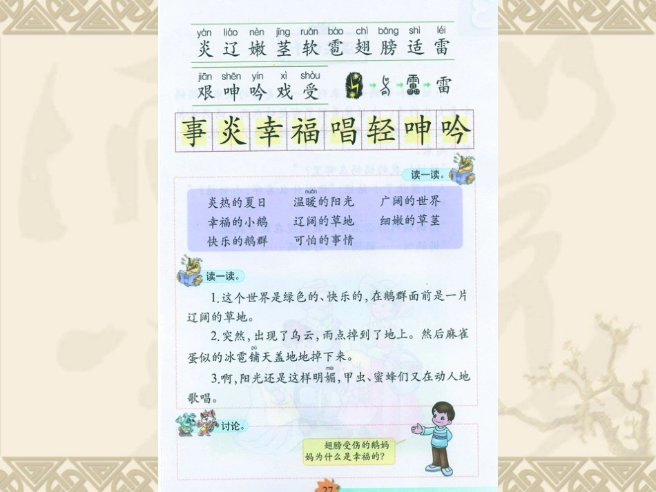 鹅妈妈的故事 (2)_第3页