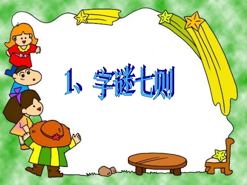 有趣的汉字(2016)_第3页