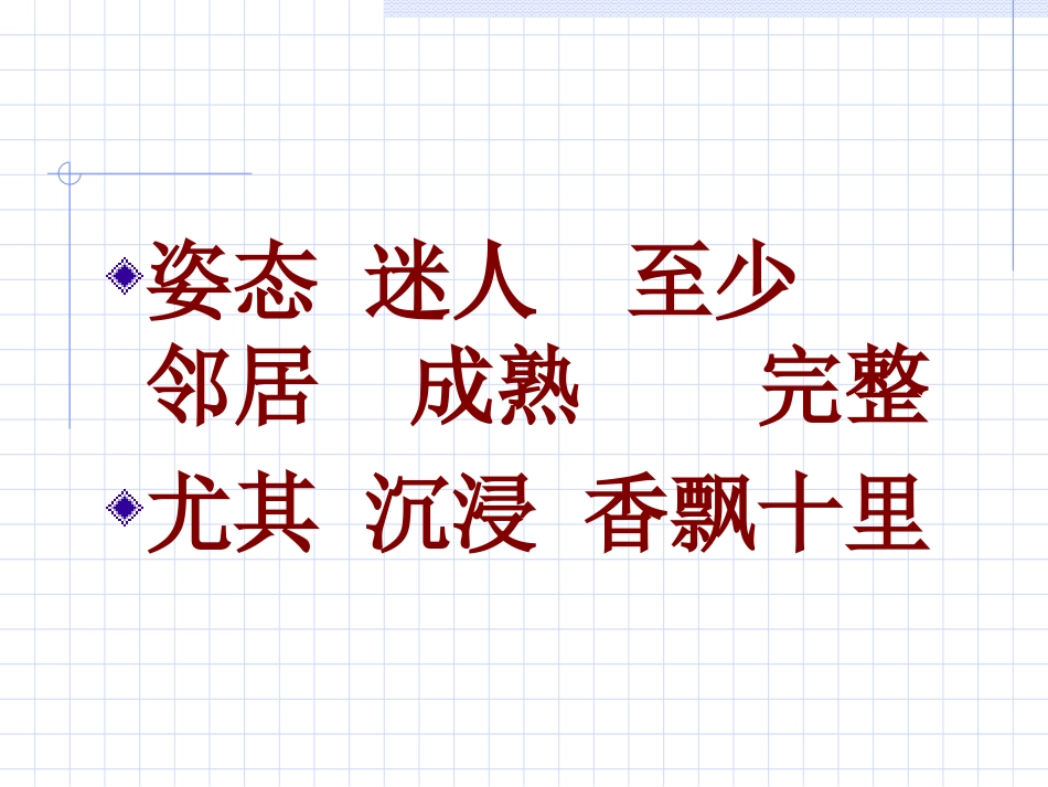 《桂花雨》课件2_第2页