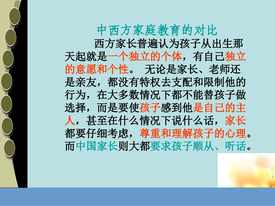 中西方家庭教育的对比_第2页