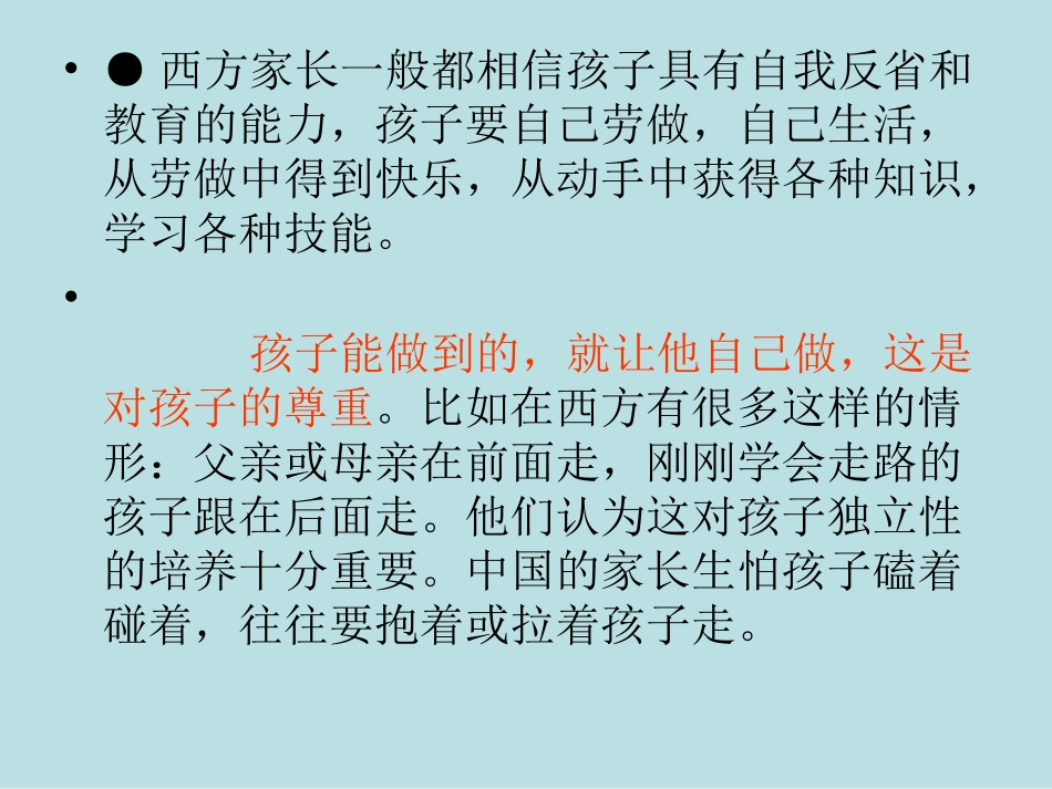 中西方家庭教育的对比_第3页