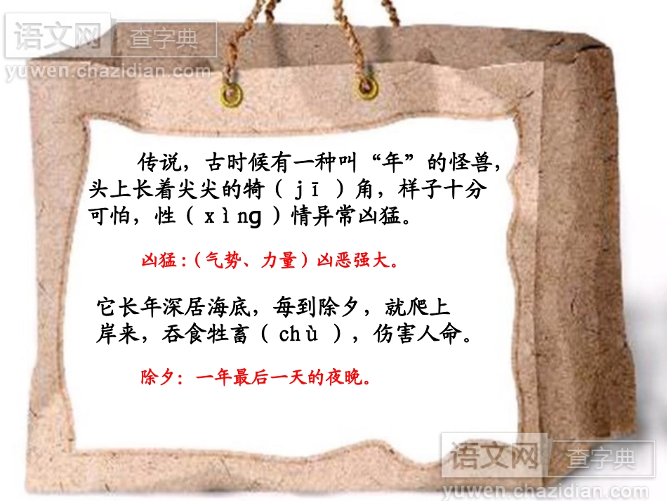 《年的来历》课件_第3页