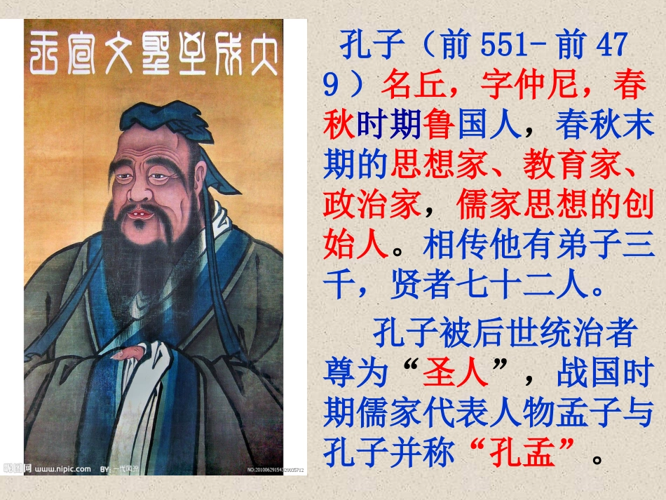 《论语》十二则课件(2013人教版)_第2页
