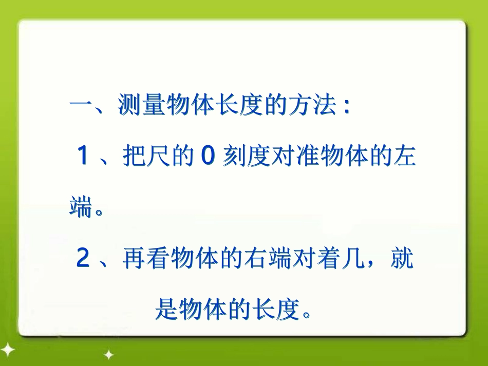 《认识米》演示课件_第2页